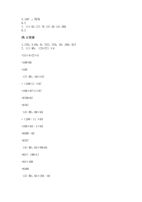 四年级下册数学期末测试试卷最新