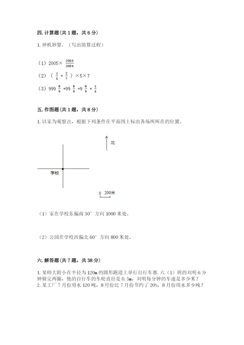 小学数学六年级上册期末考试试卷附参考答案【名师推荐】.docx