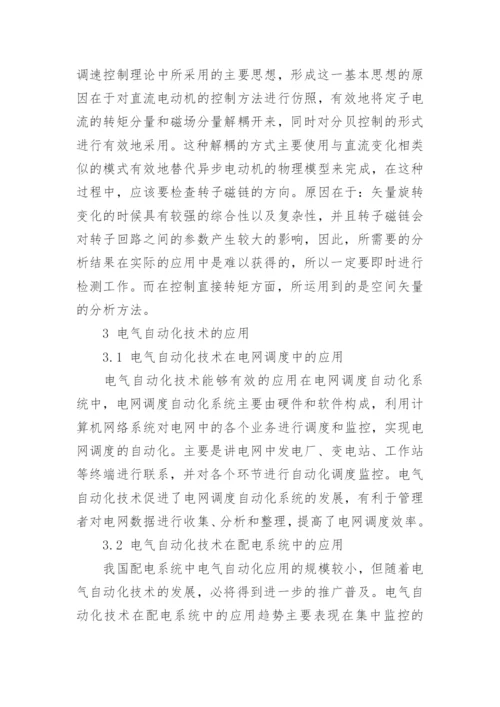 电力参考论文.docx