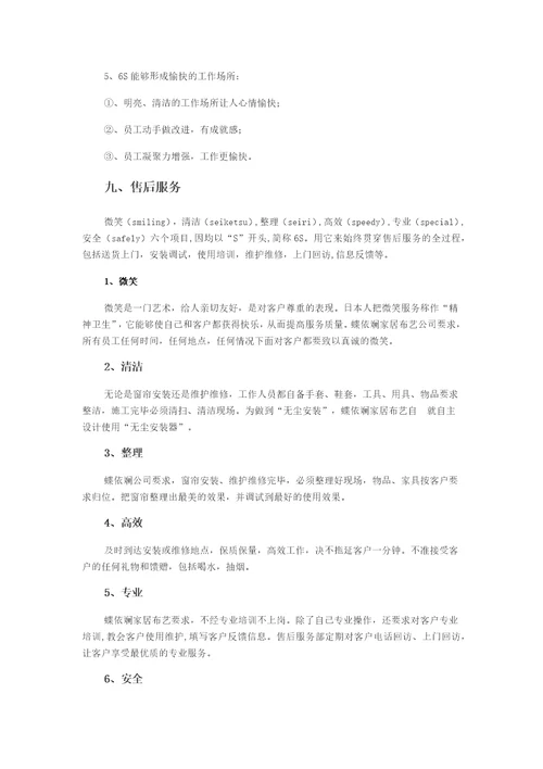 6S管理总结