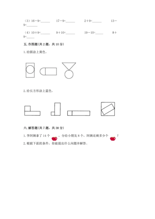 人教版一年级下册数学期中测试卷带答案解析.docx