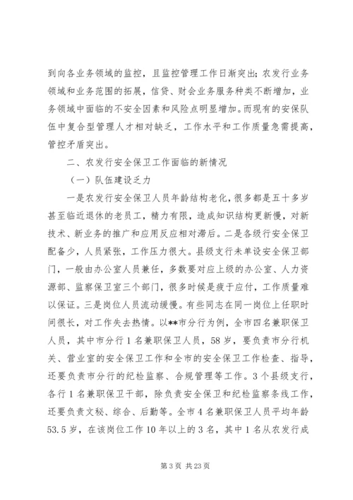 安全保卫管理提升活动调研报告_1 (2).docx