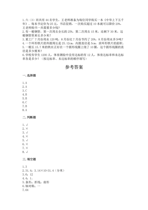 人教版小学六年级上册数学期末测试卷附答案【巩固】.docx