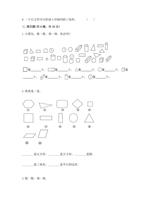 苏教版一年级下册数学第二单元 认识图形（二） 测试卷带答案（轻巧夺冠）.docx