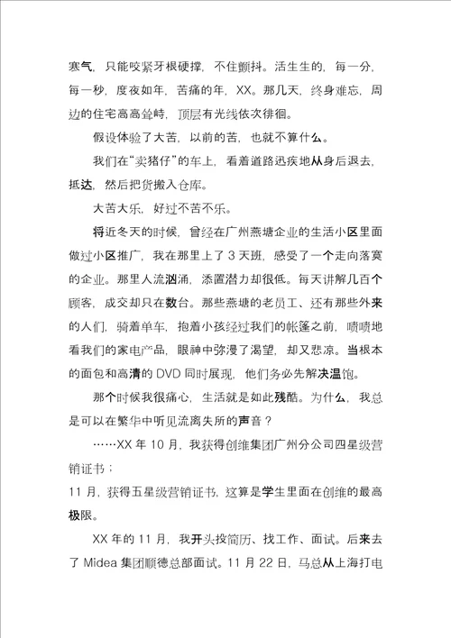 在创维应用电子深圳有限公司实习报告