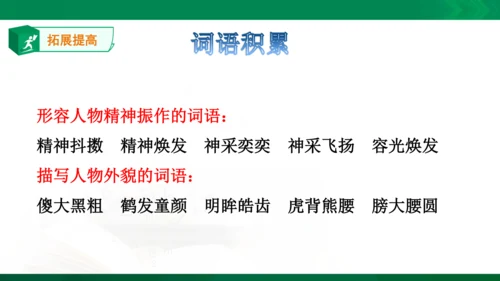 13.《人物描写一组——他像一棵挺脱的树》课件