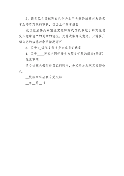 关于会议通知模板_1.docx