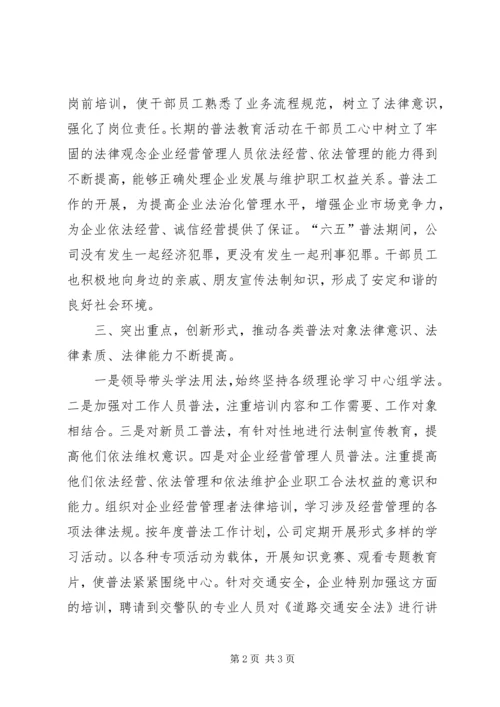 六五普法先进单位申报材料.docx