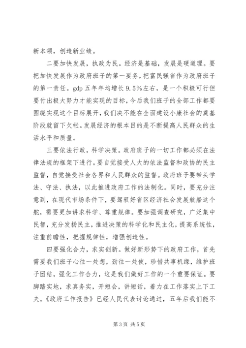 区长与班子成员的首次讲话.docx