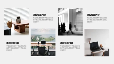 图文页-灰色商务风4项正文图