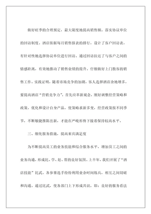 酒店员工上半年工作总结5