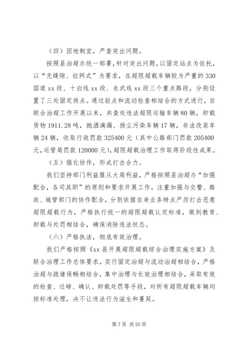 车辆超限超载集中整治行动实施方案_1.docx