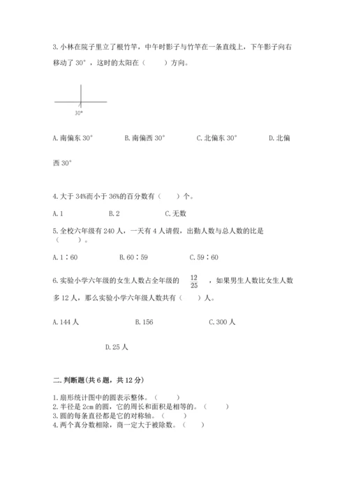 人教版六年级上册数学期末测试卷附答案（预热题）.docx