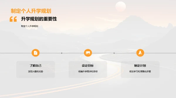 初三升学战略