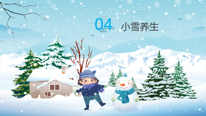 卡通风中国传统二十四节气小雪PPT模板