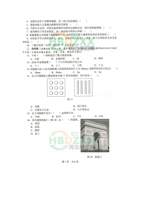 2023年河北软件职业技术学院单招试题土木大类样题.docx