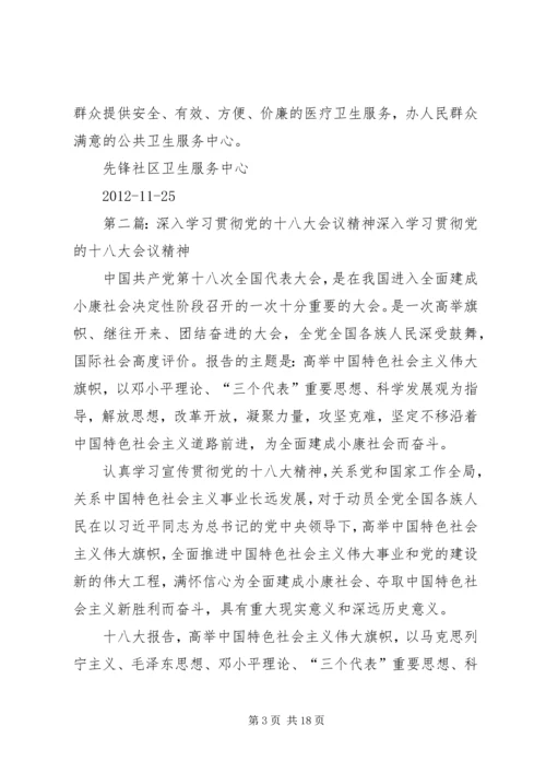 开展学习贯彻党的十八大会议精神活动.docx