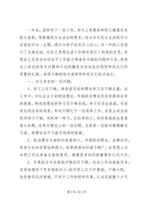 关于民主生活会批评与自我批评整改措施【优秀】.docx