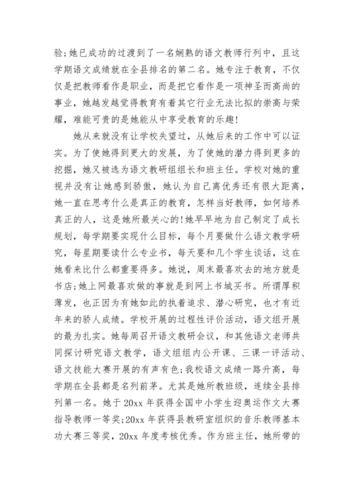 优秀语文教师先进事迹材料.docx