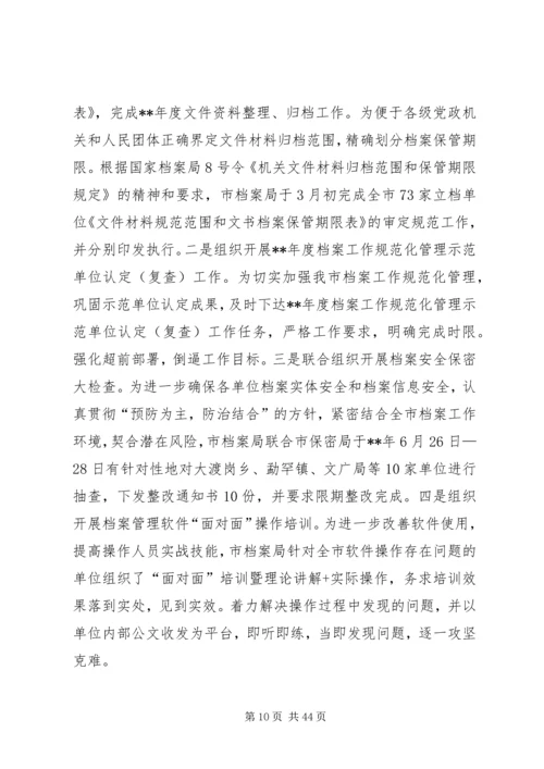 档案局上半年总结及下半年工作安排六篇_1.docx