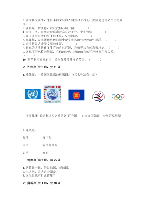 部编版六年级下册道德与法治期末检测卷含答案（轻巧夺冠）.docx