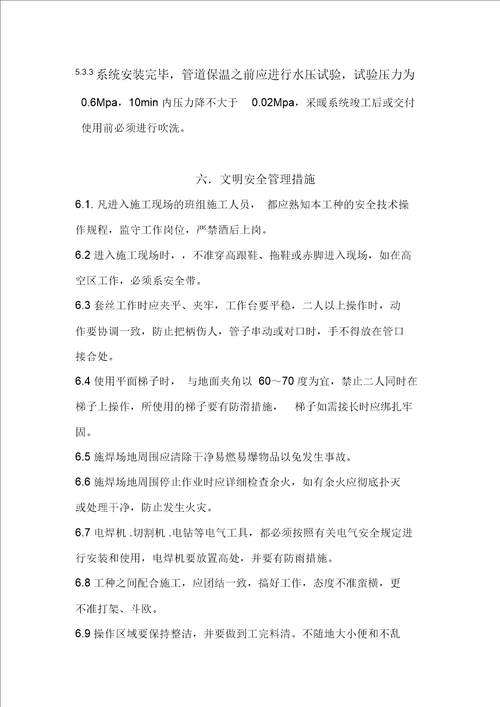 272医院暖气立管改造方案