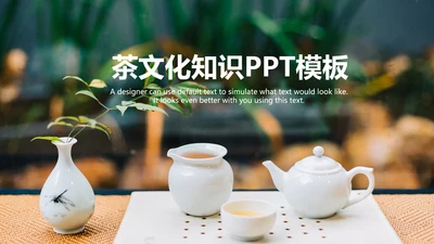 优雅茶艺茶道茶道养生文化动态PPT模板