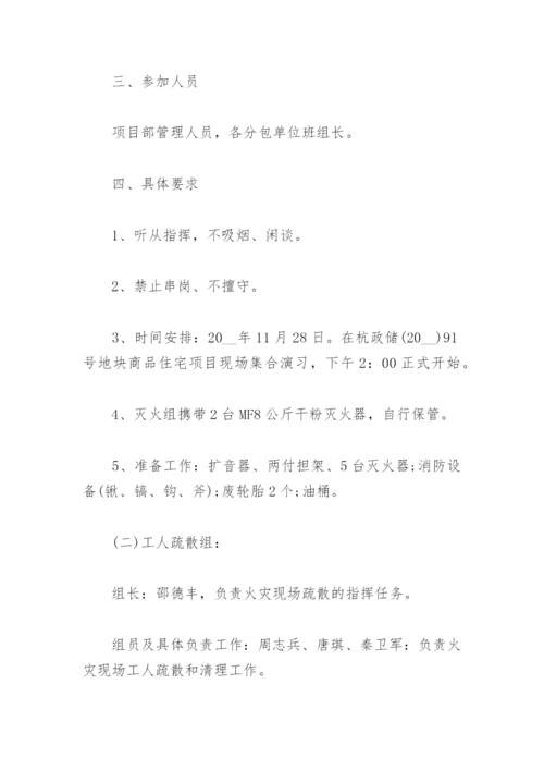 火灾消防安全演练方案(精选3篇).docx