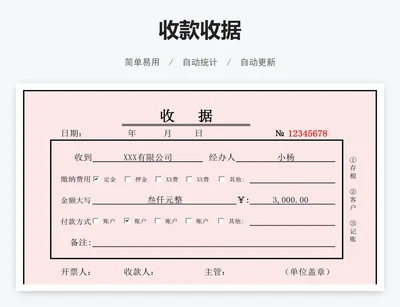 收款收据