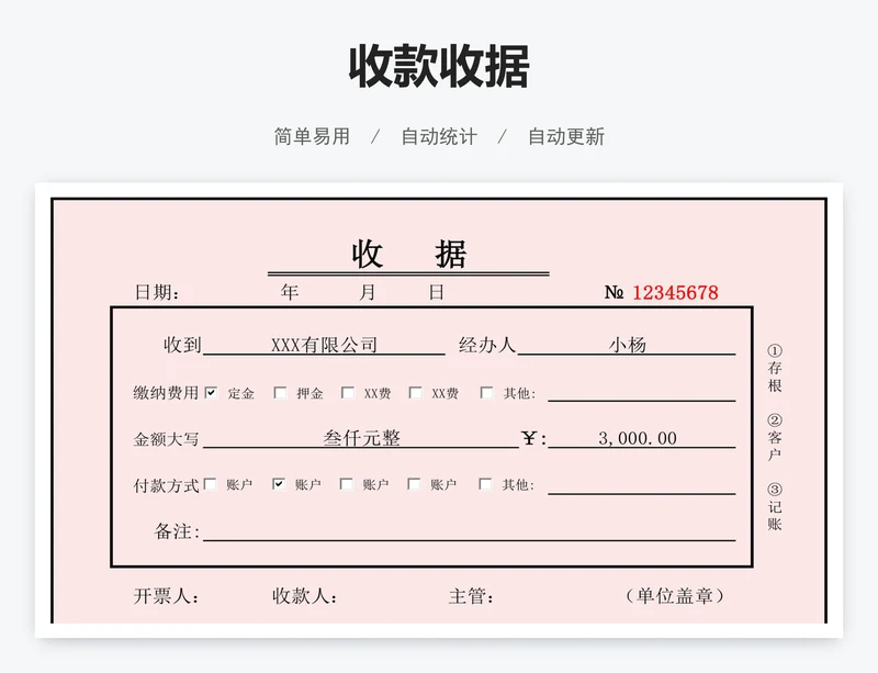 收款收据