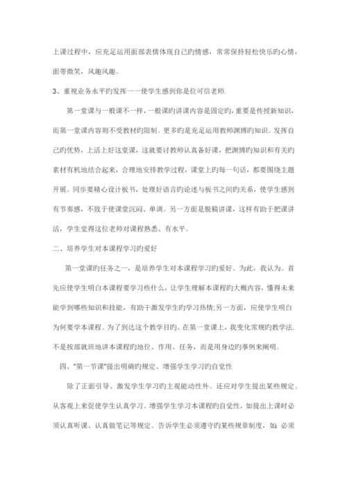 2023年教师面试0.docx