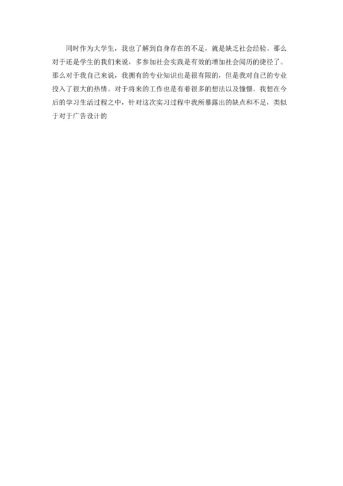 设计的实习报告（3篇）.docx