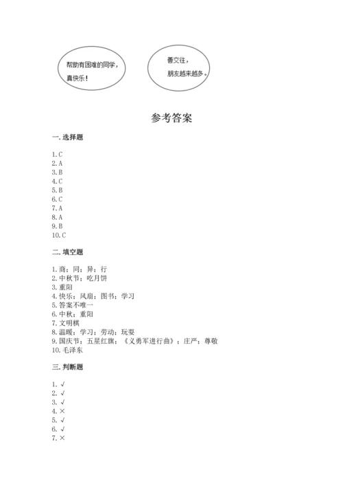 部编版二年级上册道德与法治期中测试卷含完整答案（必刷）.docx