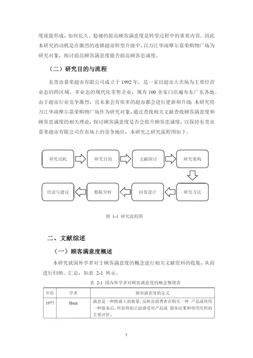 论文全文（定稿）.docx