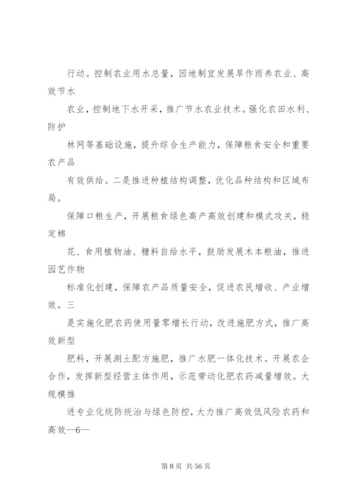 国家农业可持续发展试验示范区建设方案.docx