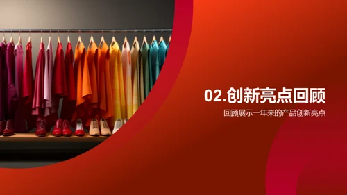品牌年度商务透视
