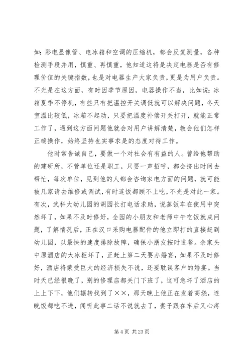 全国优秀农民工先进事迹材料.docx