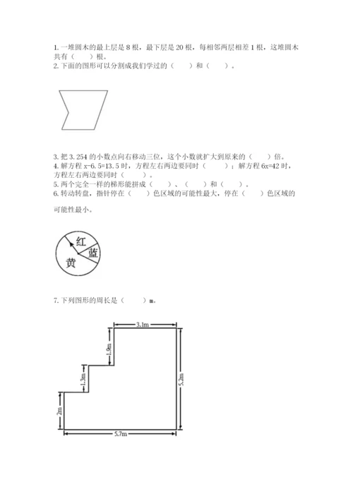 人教版五年级上册数学期末测试卷及答案1套.docx