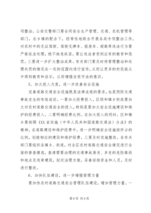 交通：农村道路交通安全管理工作的调研报告.docx