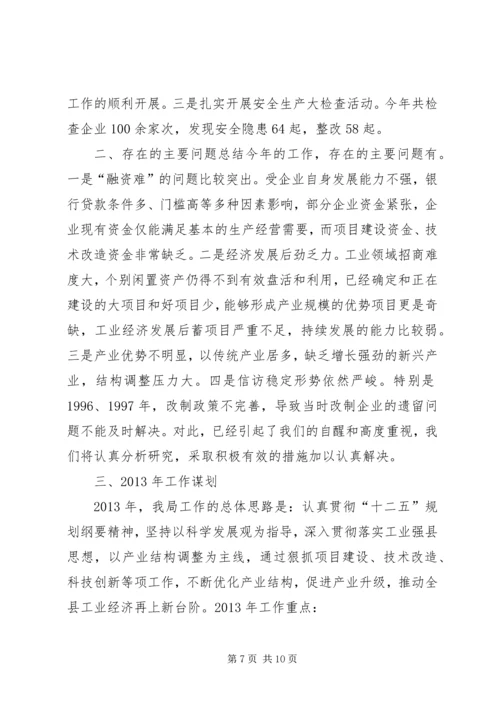 县工信局年度工作报告.docx