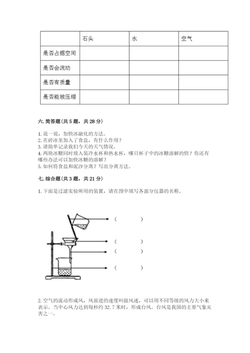 教科版小学三年级上册科学期末测试卷必考题.docx