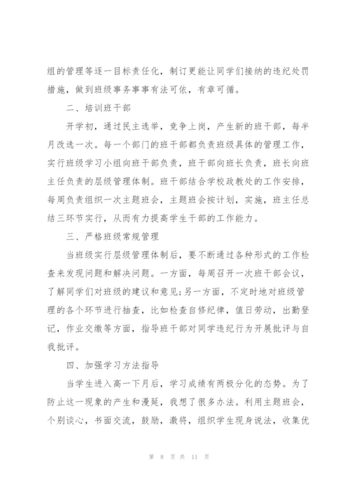 教师学期月工作总结5篇.docx