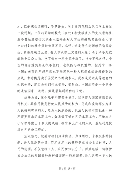发扬传统坚定信念执法为民主题教育活动演讲稿 (3).docx