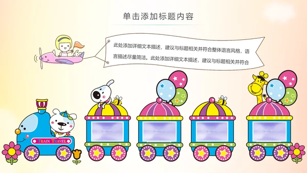 卡通教育读书分享会好书推荐快乐阅读动态PPT模板