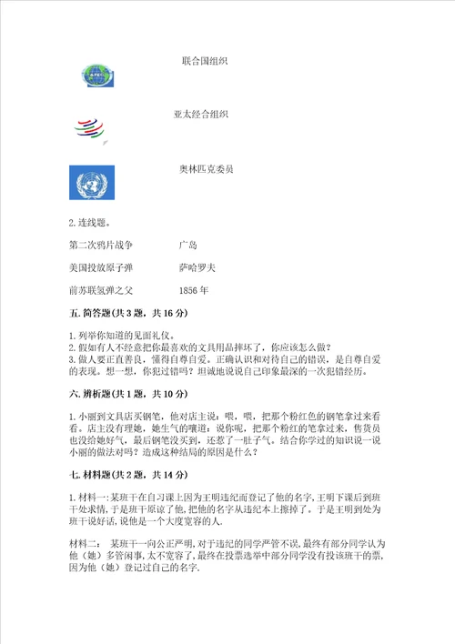 部编版六年级下册道德与法治期末测试卷附完整答案全优