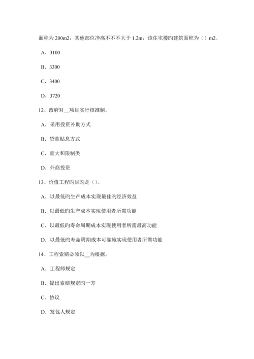 2023年吉林省造价工程师造价管理工程项目建设总进度计划模拟试题.docx