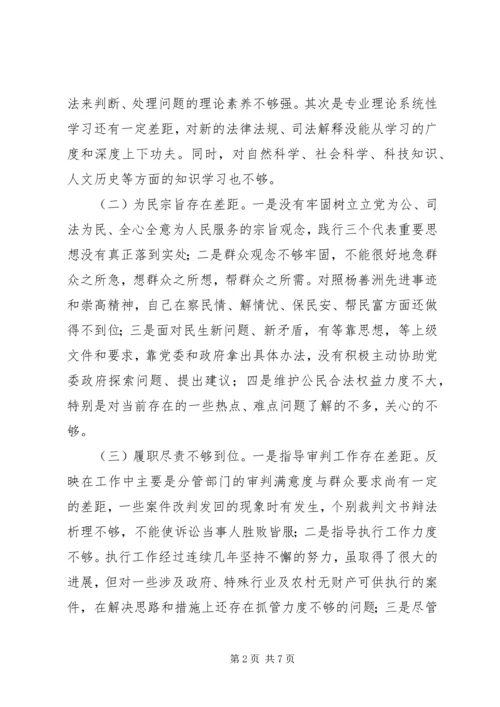 学习杨善洲精神个人党性分析报告 (2).docx