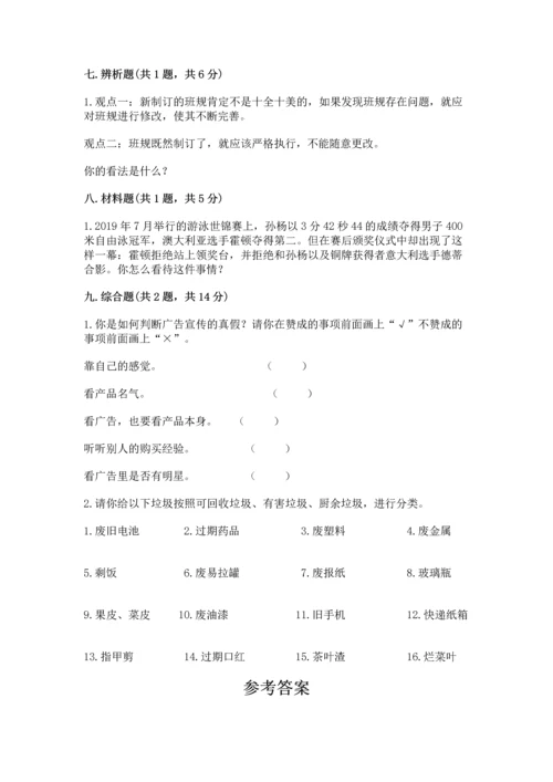 部编版四年级上册道德与法治期末测试卷附完整答案【名校卷】.docx