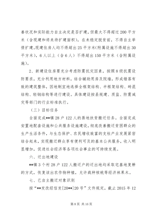 镇易地扶贫搬迁工程实施方案.docx