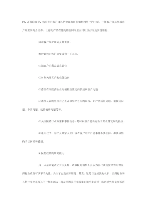 在企业做营销高管或者在医药企业做营销管理咨询项目时.docx